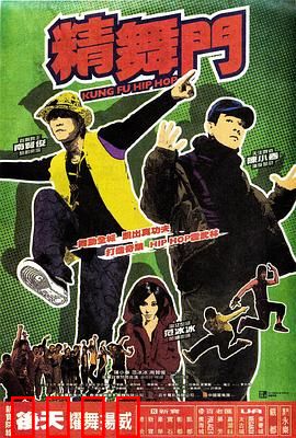 精舞门：热血街舞逆袭