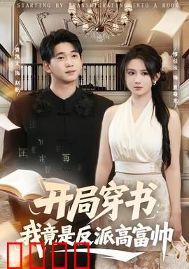 开局穿书：炮灰逆袭改命