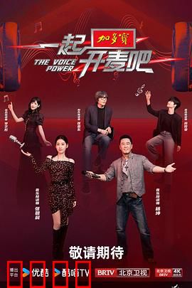 一起开麦吧：梦想与友情的旋律