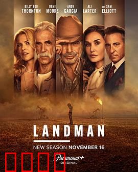 石油天王第二季：黑金之争