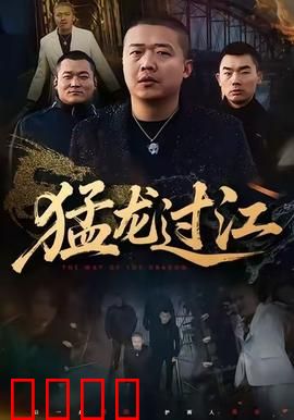 猛龙过江：唐龙扬威罗马