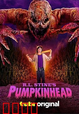 南瓜头怪：父爱招来的诅咒