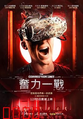 校正单元：命运校准