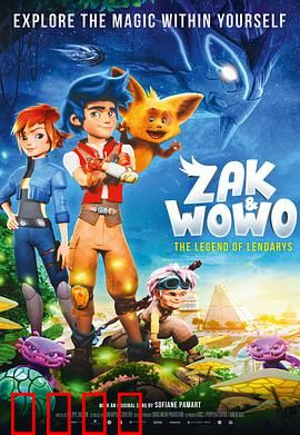 札克与沃沃：双雄闯关