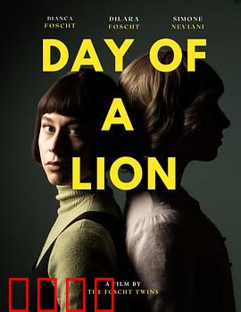 狮子之日：最后的狮王