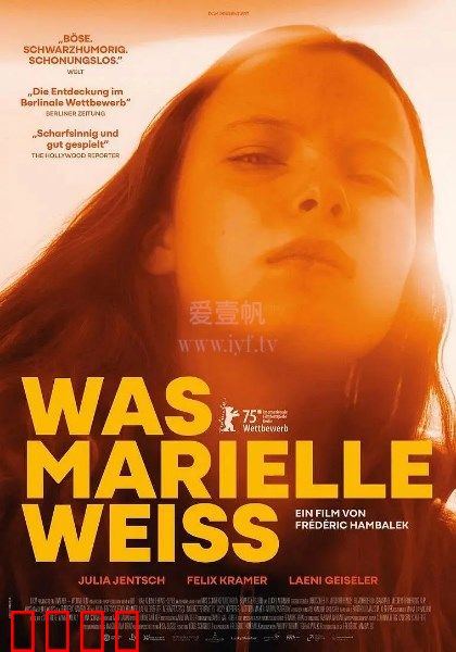 玛丽埃尔都知道：谁的秘密？