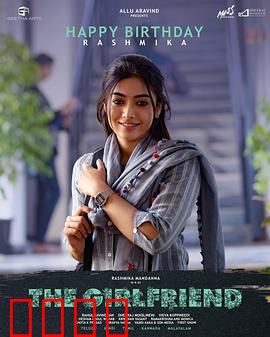 女朋友：惊魂一夜