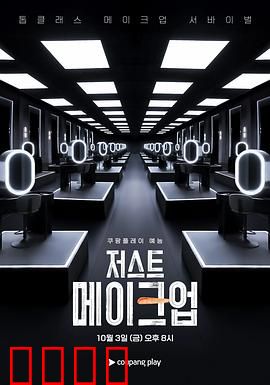 Just Makeup：美丽不止表面