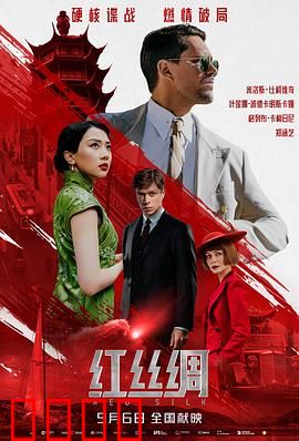 红丝绸：血色秘密
