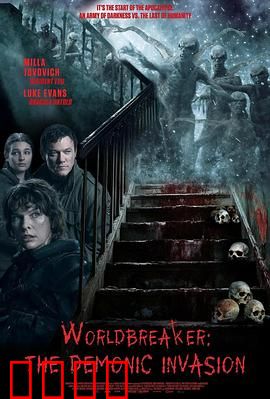 世界毁灭者：末日反击