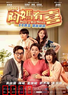 阿妈有喜：高龄孕事引风波