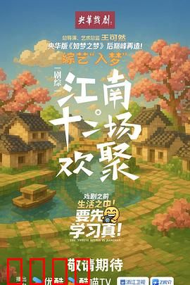 江南·十二场欢聚：一次时空的味蕾旅行