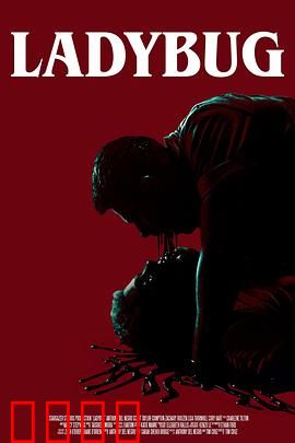 艳鬼红瓢：血色胭脂