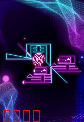 一周星星：奇幻星空之旅