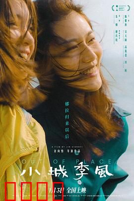 小城季风：季风中的秘密