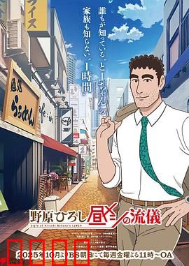 野原广志午餐流派：职场爸爸的午餐哲学