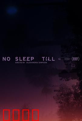 一夜无眠：梦境迷局