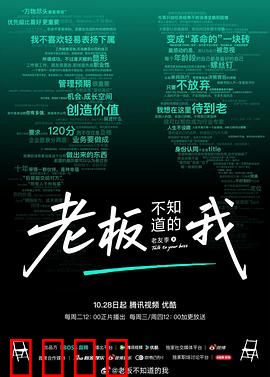 老板不知道的我·老友季2：职场秘辛揭秘