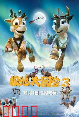 极地大冒险3：冰原守护者