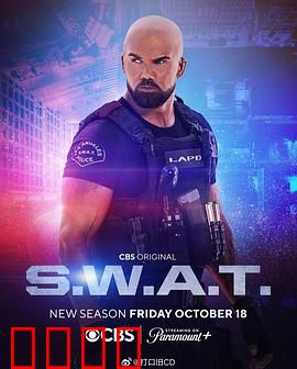 反恐特警组第八季：终极对决