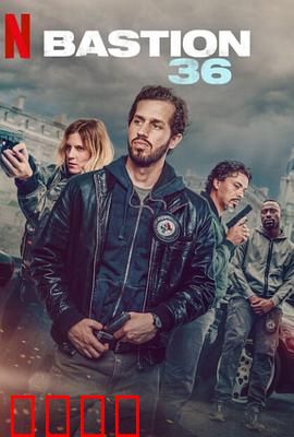 36总局：双雄对决