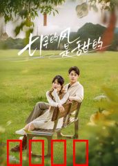 七月的风是甜的：夏日甜蜜恋曲