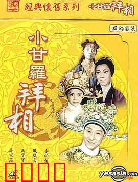 小甘罗拜相：神童智取相位