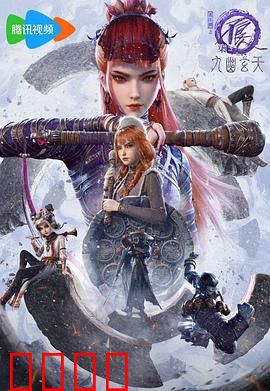 画江湖之不良人第七季：烽烟再起