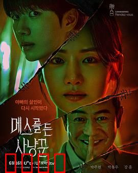 拿着手术刀的猎人：致命狩猎游戏