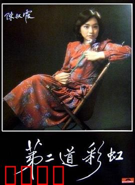 第二道彩虹粤语：追寻爱的奇迹