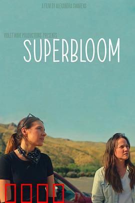 心花怒放：治愈系公路喜剧