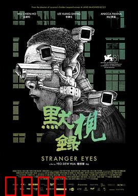 默视录：无声的控诉