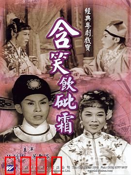 含笑饮砒霜粤语：毒爱痴缠