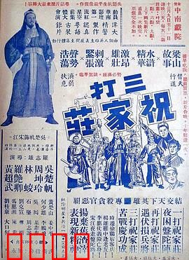 三打祝家荘：智勇双全破连环计