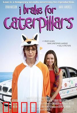 我为毛毛虫停车：爱丽丝的奇幻冒险