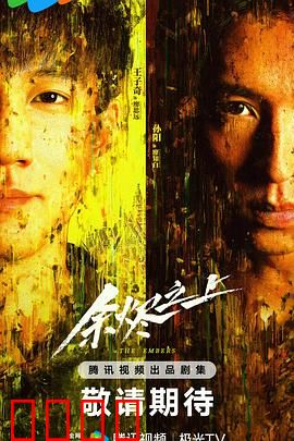 余烬之上：燃烧的复仇