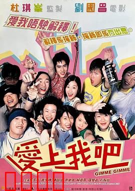 爱上我吧粤语：甜蜜邂逅