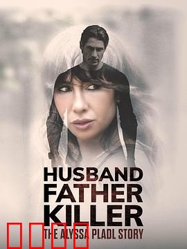 丈夫、父亲、杀手：致命伪装