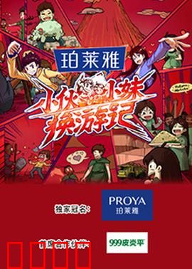小伙小妹换游记：身体互换奇遇