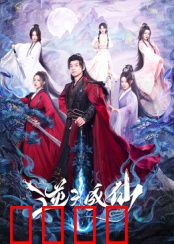 逆天成仙：草根逆袭