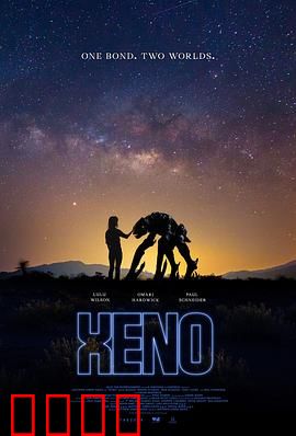 星外来客：孤独异乡客