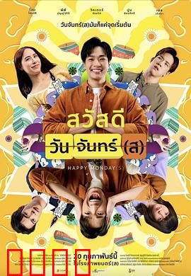 循环星期一：无尽循环惊魂