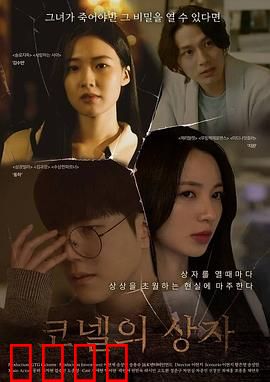 康奈尔之盒：致命诱惑