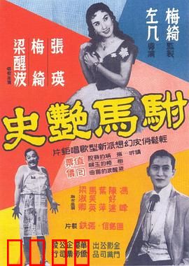 驸马艳史粤语：真假驸马闹皇宫