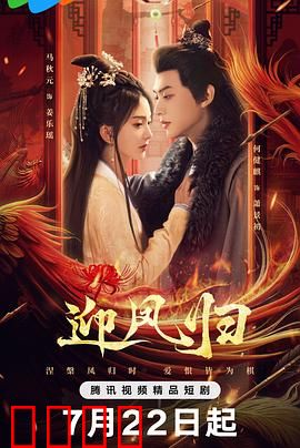迎凤归：重生逆袭
