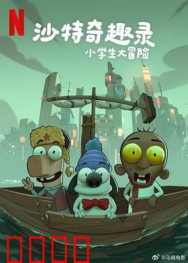 沙特奇趣录：沙漠中的秘密