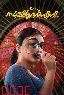 放大镜：照片里的谋杀案