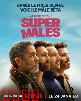 大男人：铁血柔情