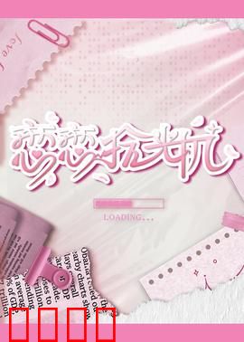 恋恋拾光机：穿越时光的爱恋