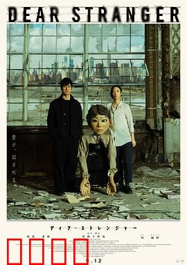 亲爱的陌生人2025：宿命轮回